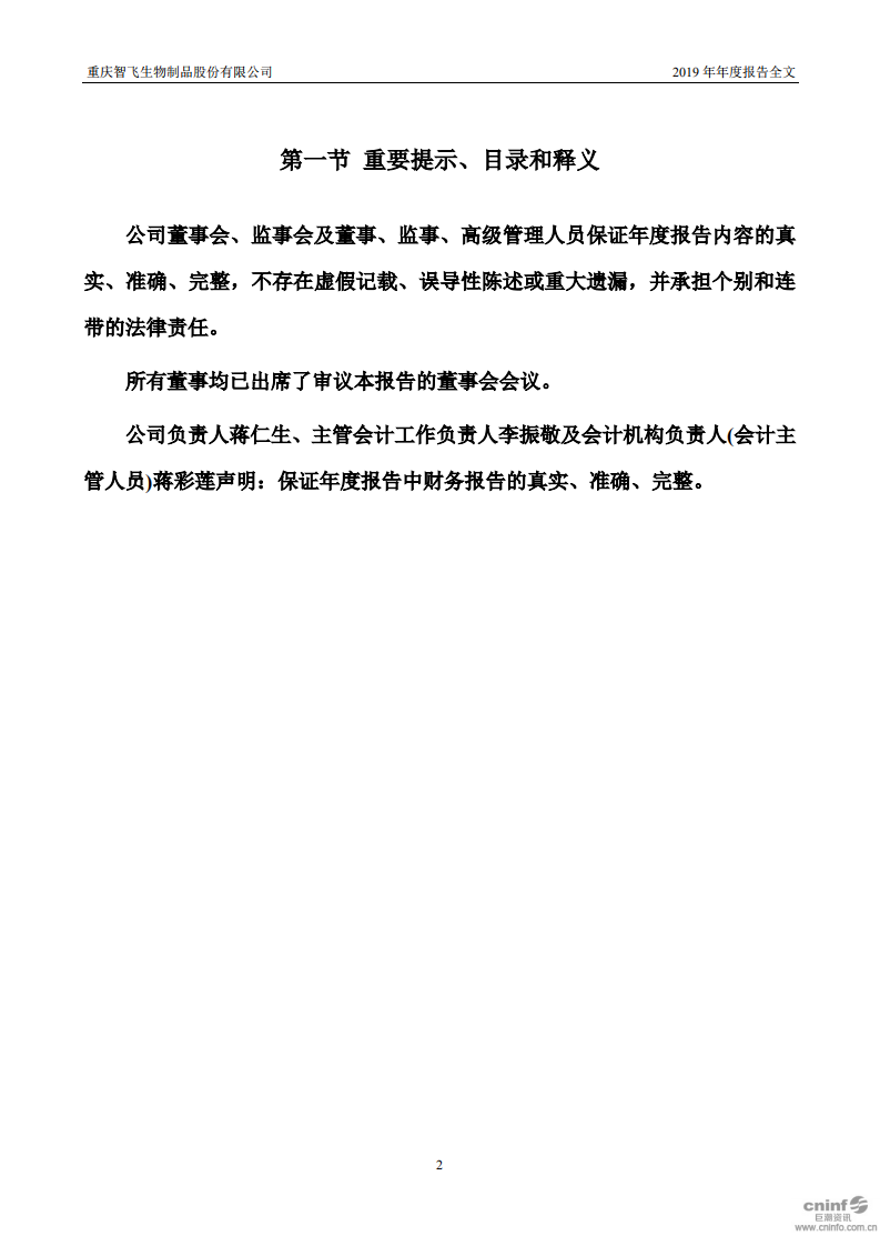 重庆智飞生物制品股份有限公司2019年年度报告.PDF 第2页