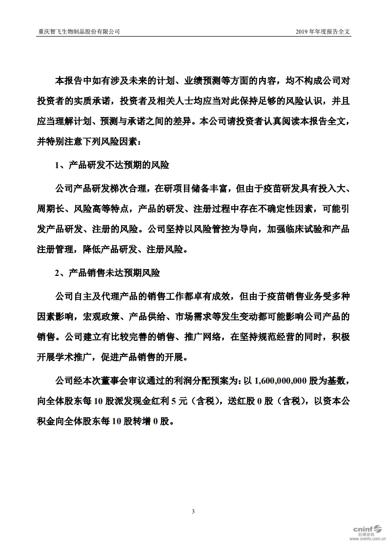 重庆智飞生物制品股份有限公司2019年年度报告.PDF 第3页