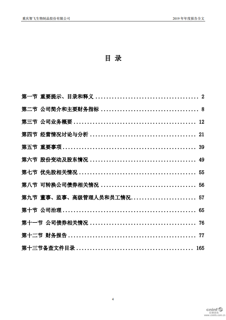 重庆智飞生物制品股份有限公司2019年年度报告.PDF 第4页