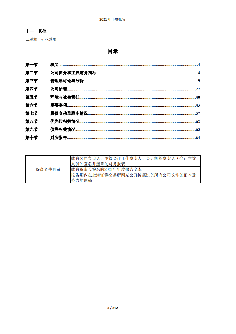 大湖水殖股份有限公司2021年年度报告.PDF 第3页