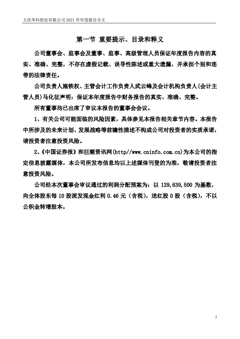 大庆华科股份有限公司2021年年度报告.PDF 第2页