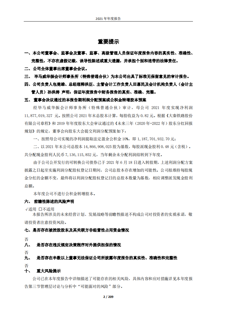 大秦铁路股份有限公司2021年年度报告.PDF 第2页