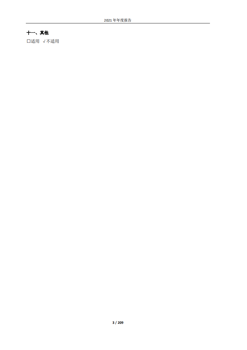 大秦铁路股份有限公司2021年年度报告.PDF 第3页