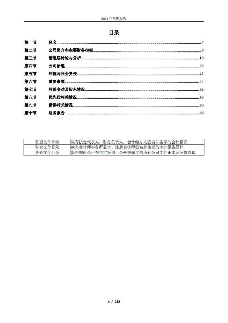 大众交通（集团）股份有限公司2021年年度报告.PDF 第4页