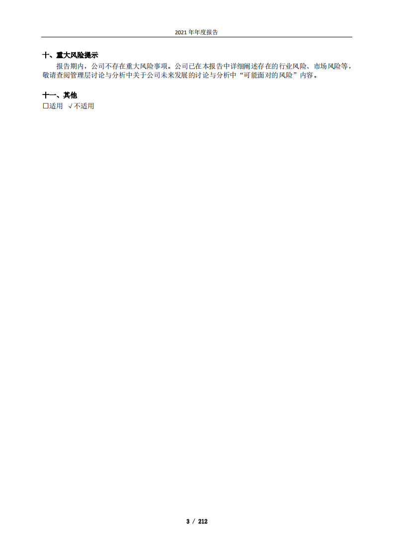 大众交通（集团）股份有限公司2021年年度报告.PDF 第3页