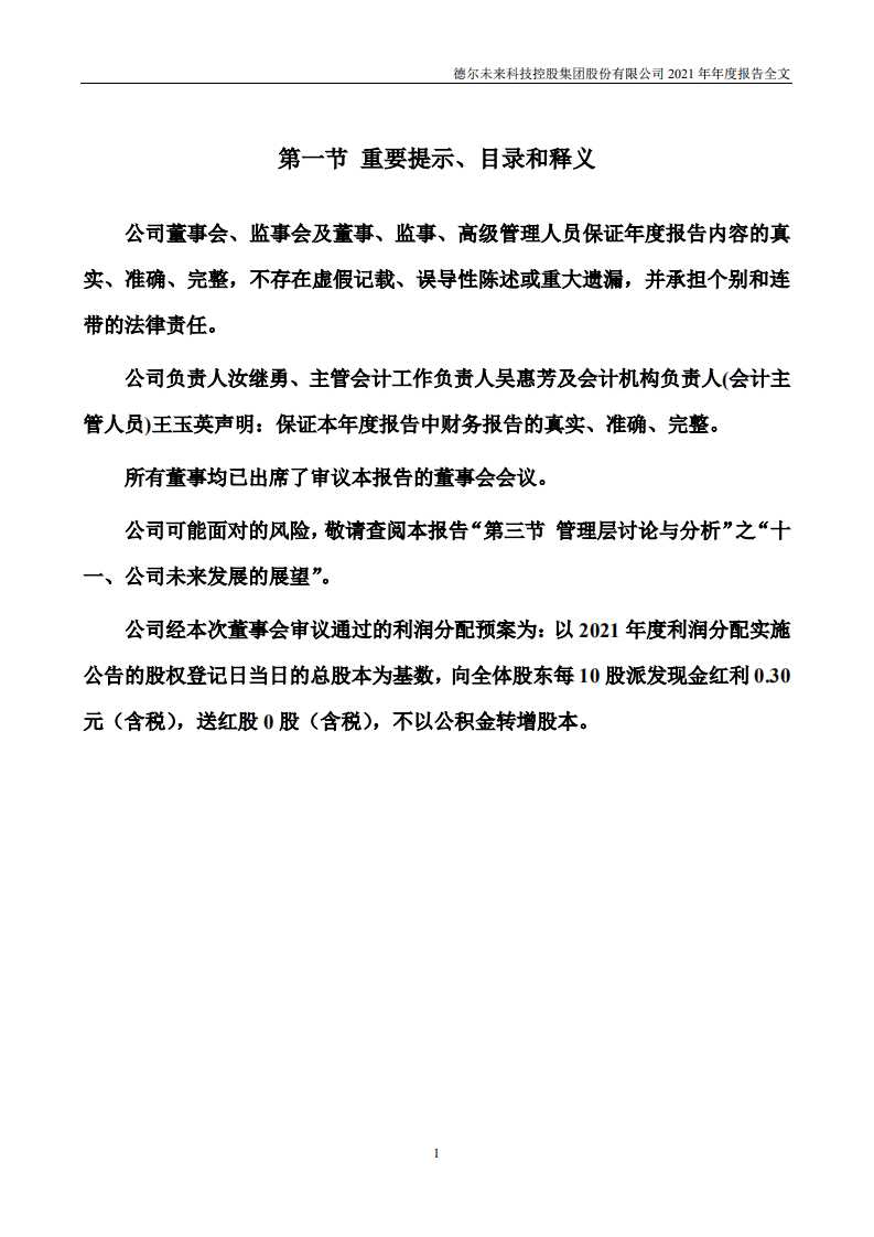 德尔未来科技控股集团股份有限公司2021年年度报告.PDF 第2页