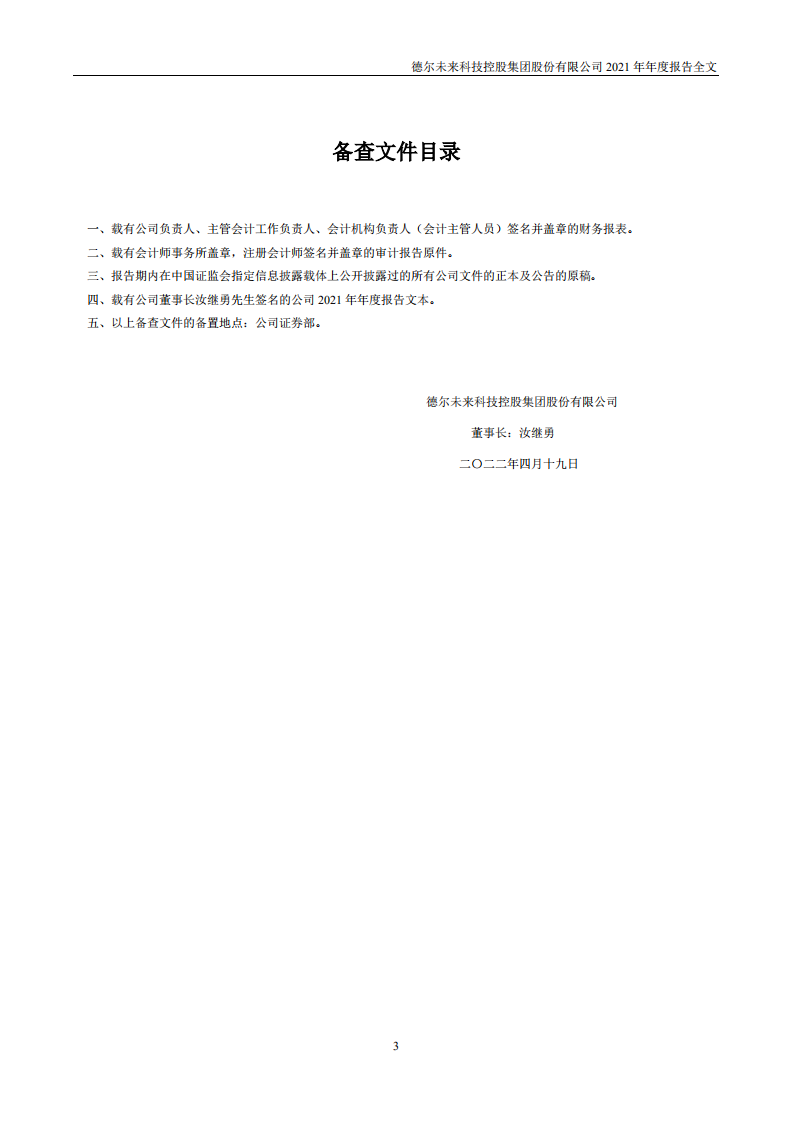 德尔未来科技控股集团股份有限公司2021年年度报告.PDF 第4页