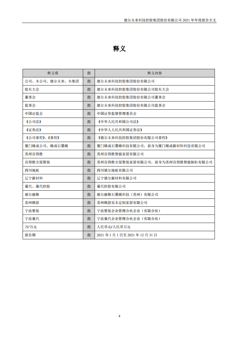 德尔未来科技控股集团股份有限公司2021年年度报告.PDF 第5页