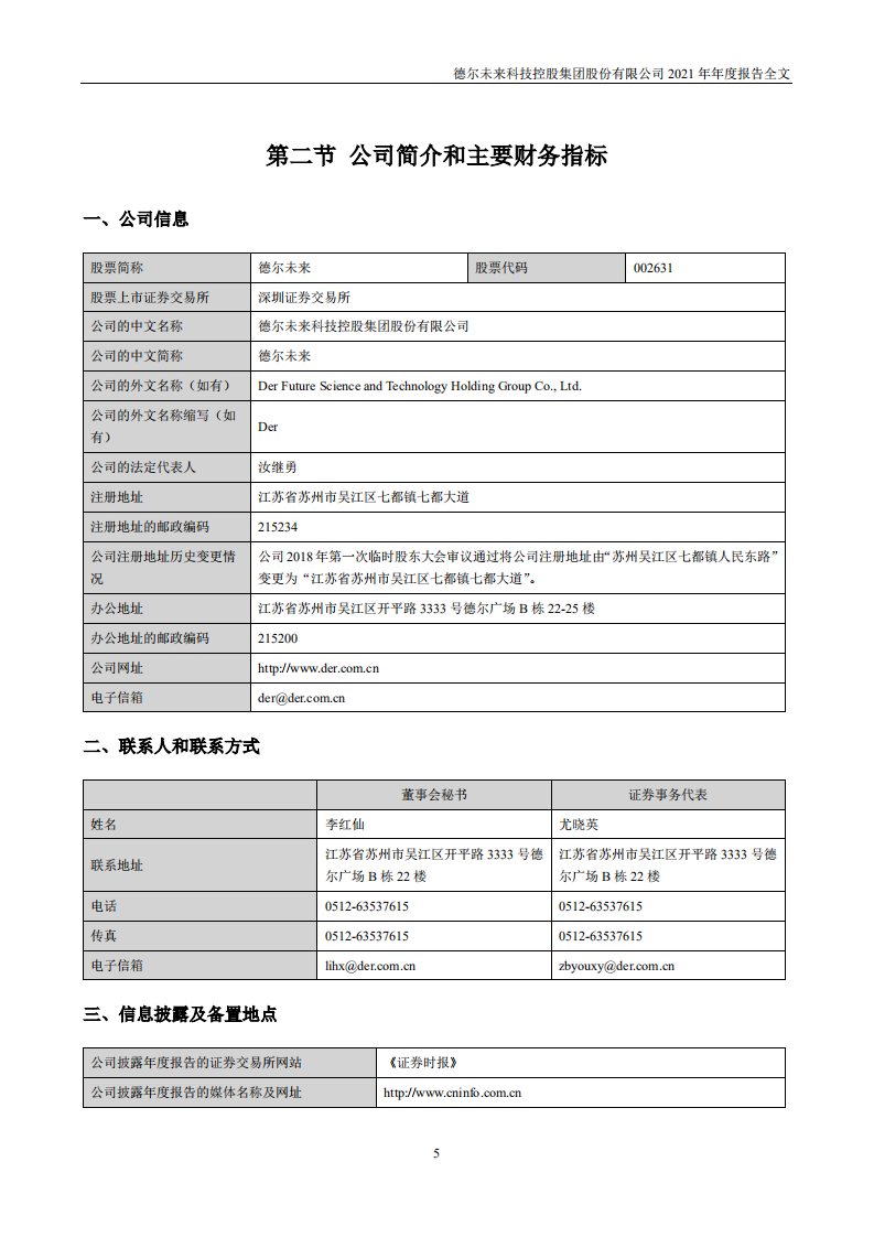 德尔未来科技控股集团股份有限公司2021年年度报告.PDF 第6页