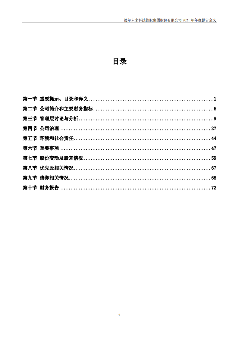德尔未来科技控股集团股份有限公司2021年年度报告.PDF 第3页