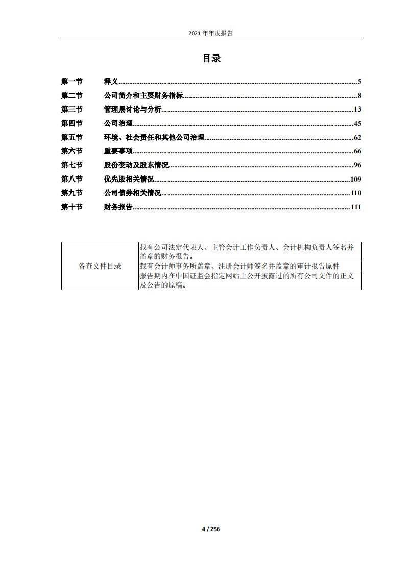 德马科技集团股份有限公司2021年年度报告.PDF 第4页
