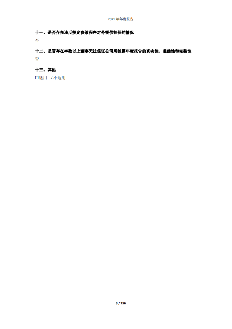 德马科技集团股份有限公司2021年年度报告.PDF 第3页
