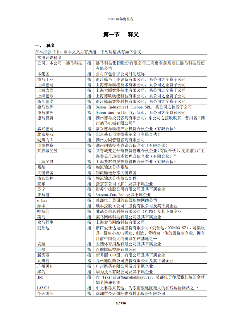 德马科技集团股份有限公司2021年年度报告.PDF 第5页
