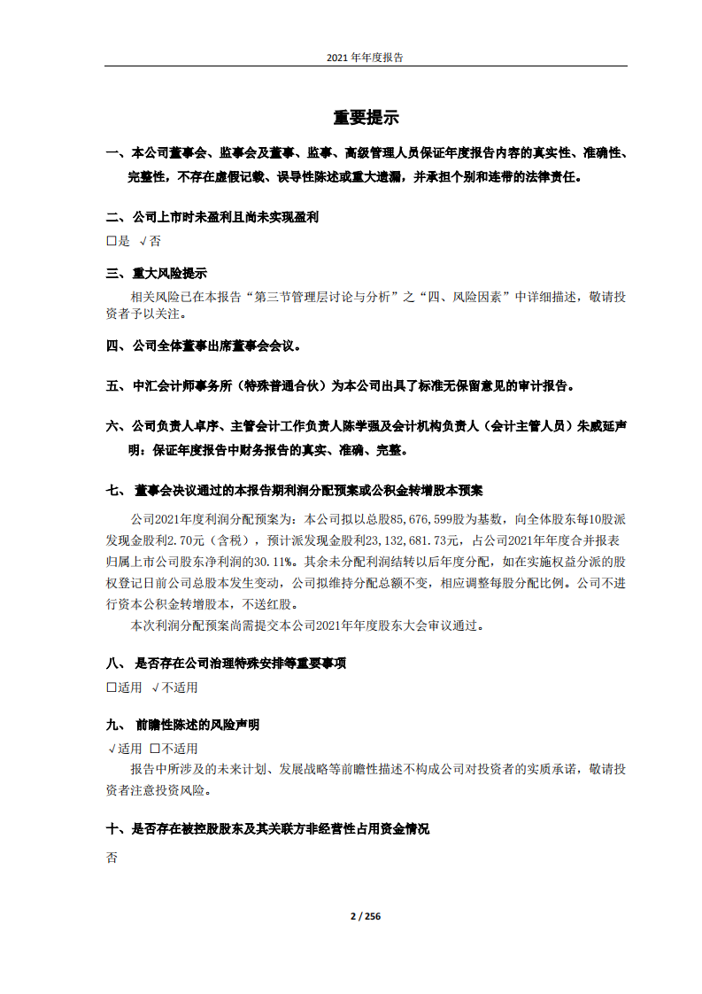 德马科技集团股份有限公司2021年年度报告.PDF 第2页