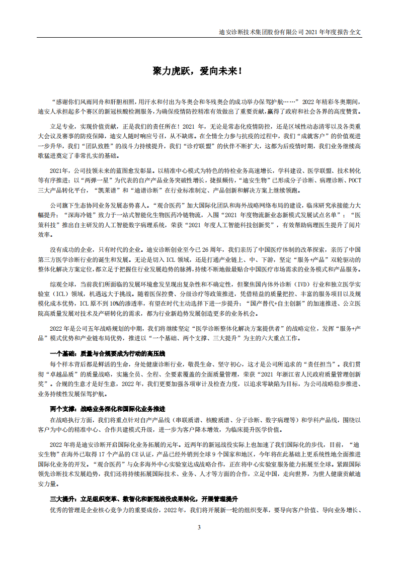 迪安诊断技术集团股份有限公司2021年年度报告.PDF 第3页