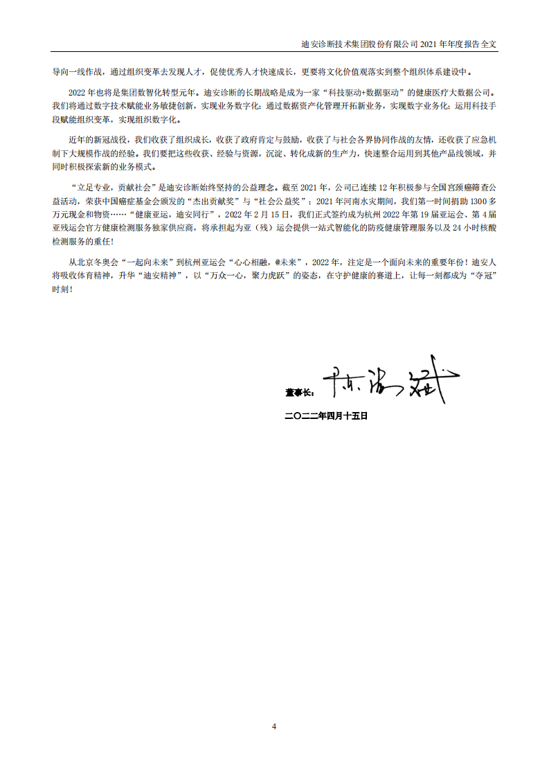 迪安诊断技术集团股份有限公司2021年年度报告.PDF 第4页