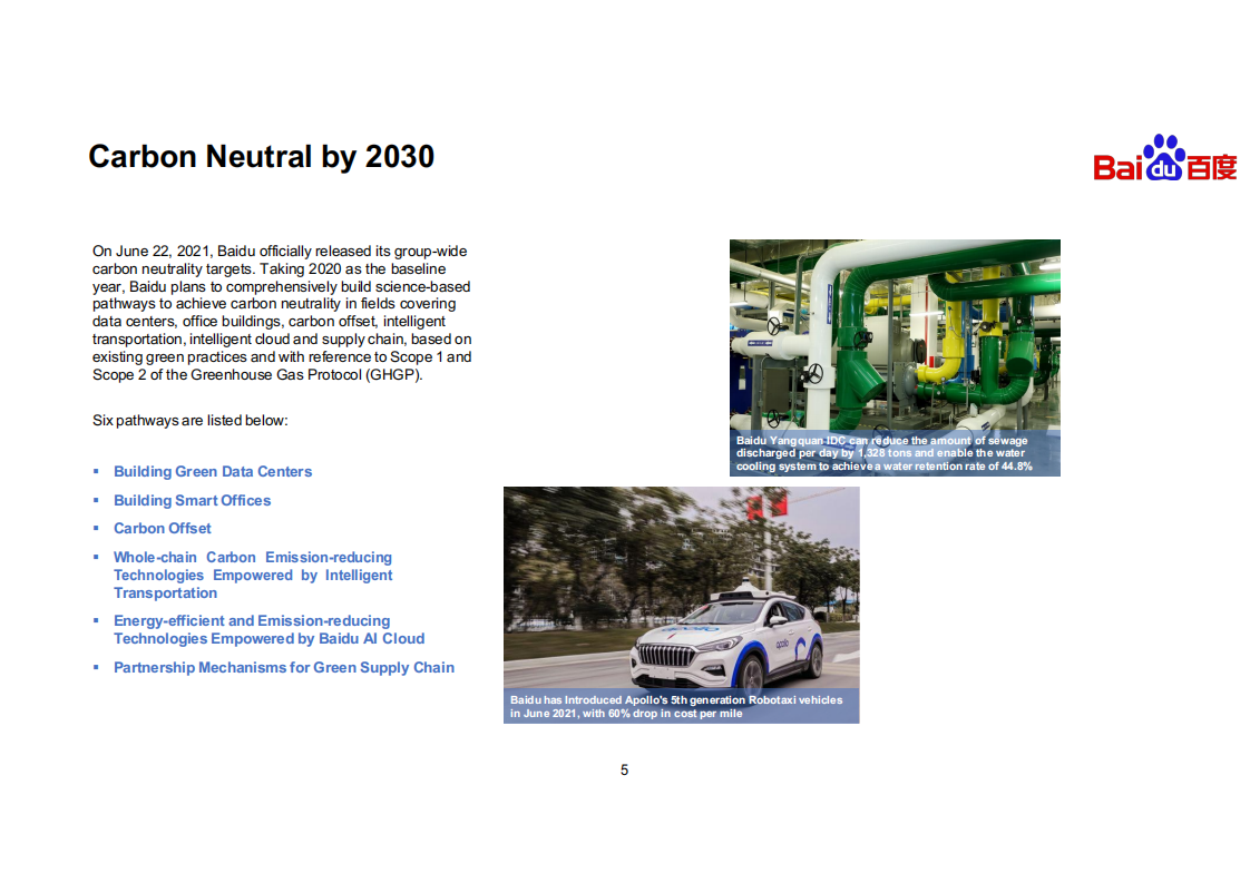 百度：2021可持续金融框架（英文版）.pdf 第6页