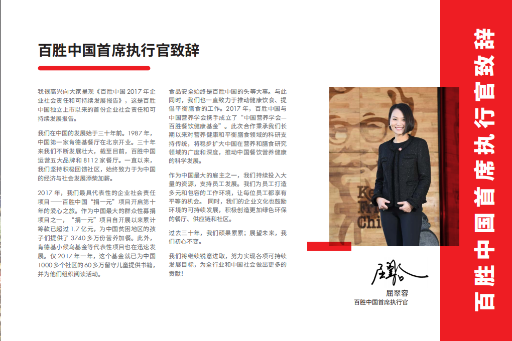 百胜中国2017年度企业社会责任和可持续发展报告.pdf 第4页