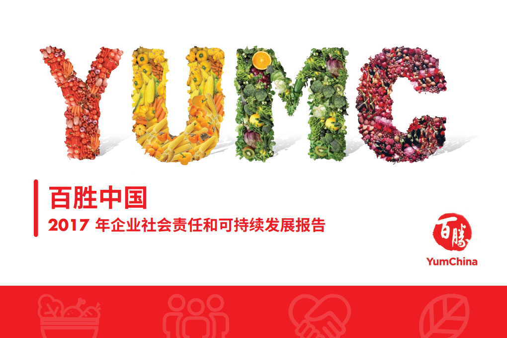 百胜中国2017年度企业社会责任和可持续发展报告.pdf 第1页