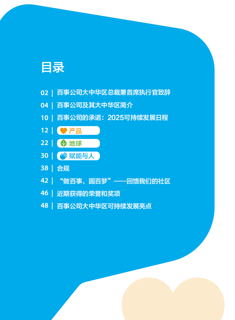 百事公司：2017大中华区可持续发展报告.pdf 第2页