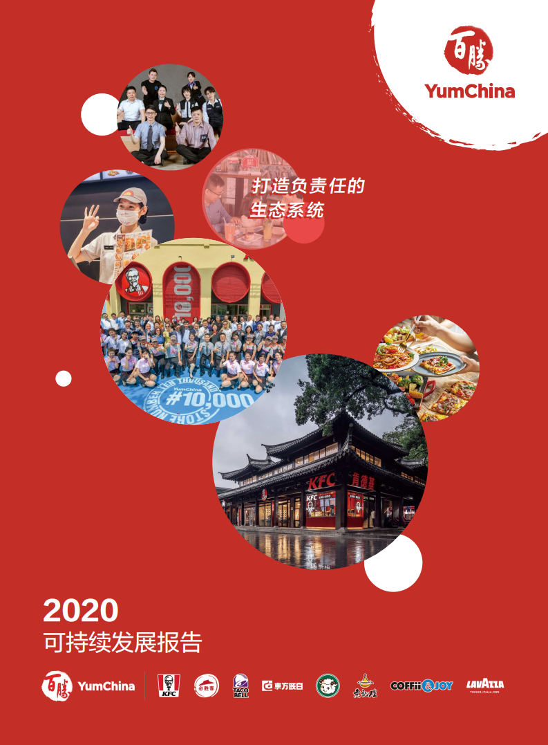 百胜中国2020年度可持续发展报告.pdf 第1页