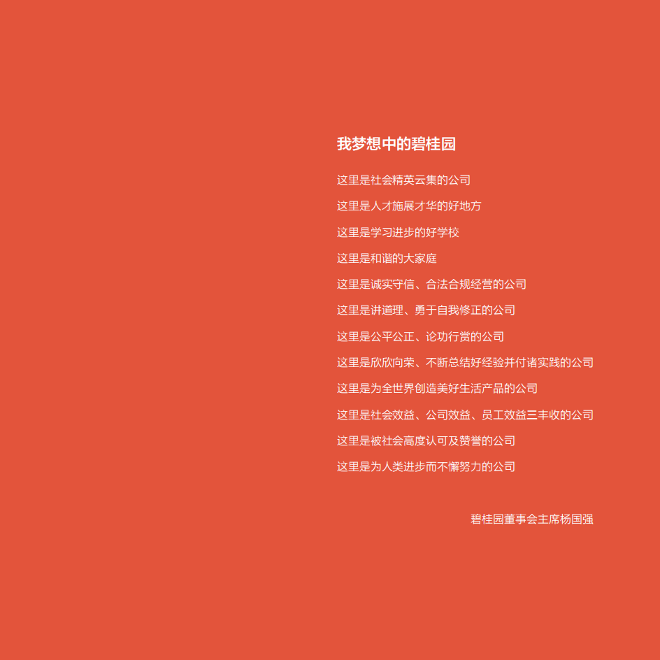 碧桂园：2018年度可持续发展报告.pdf 第3页