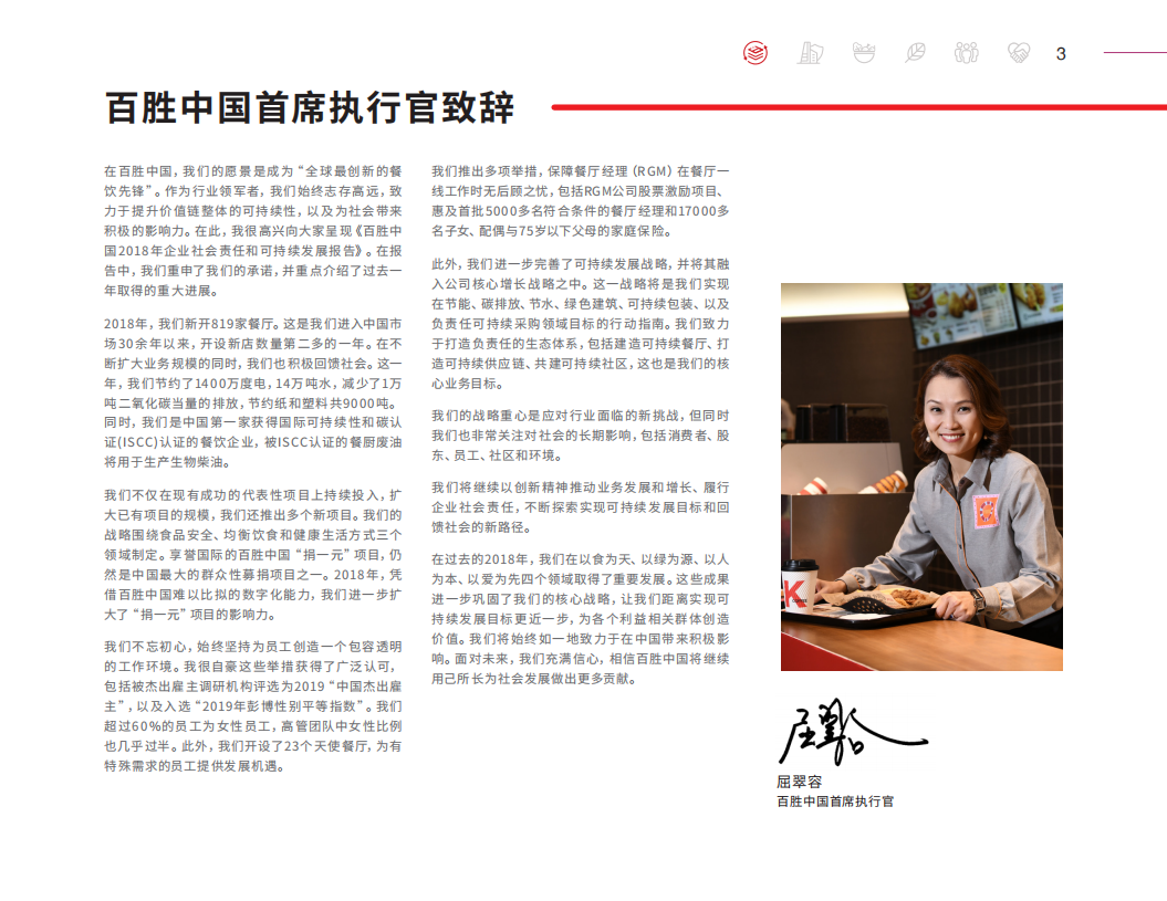 百胜中国2018年度可持续发展报告.pdf 第3页