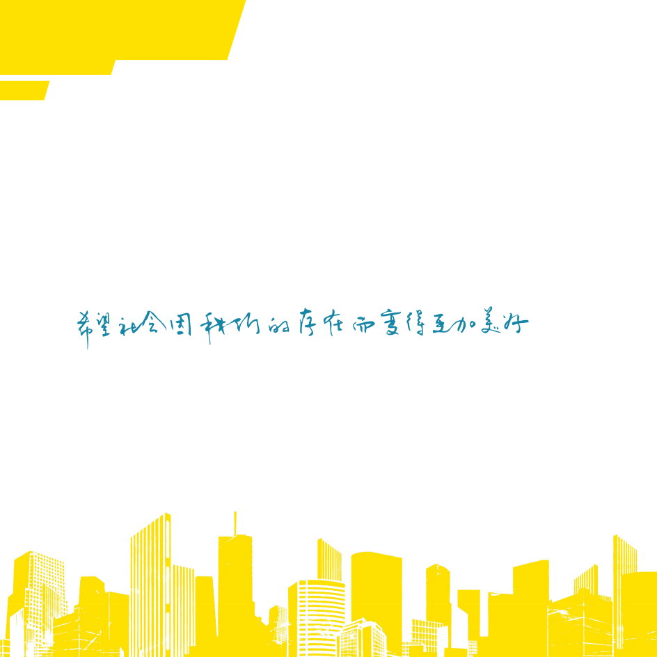 碧桂园：2017年度可持续发展报告.pdf 第2页