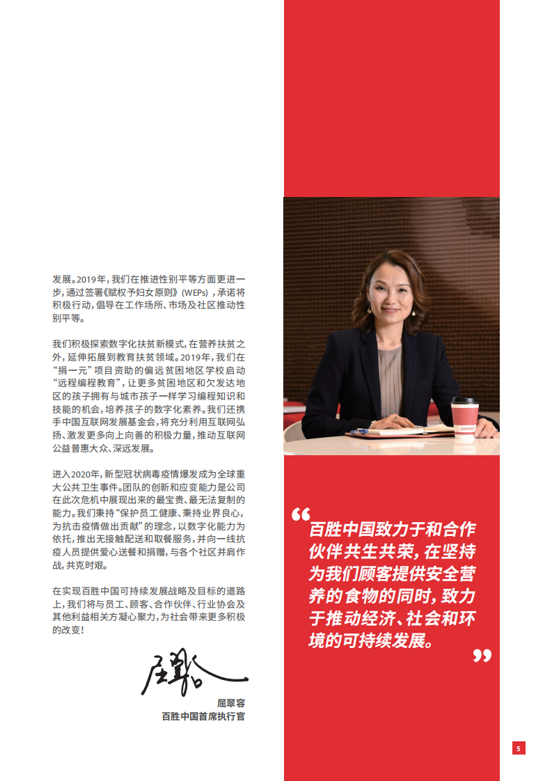 百胜中国2019年度可持续发展报告.pdf 第4页