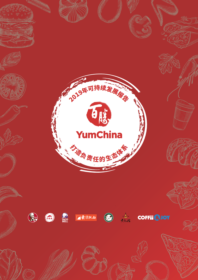 百胜中国2019年度可持续发展报告.pdf 第1页