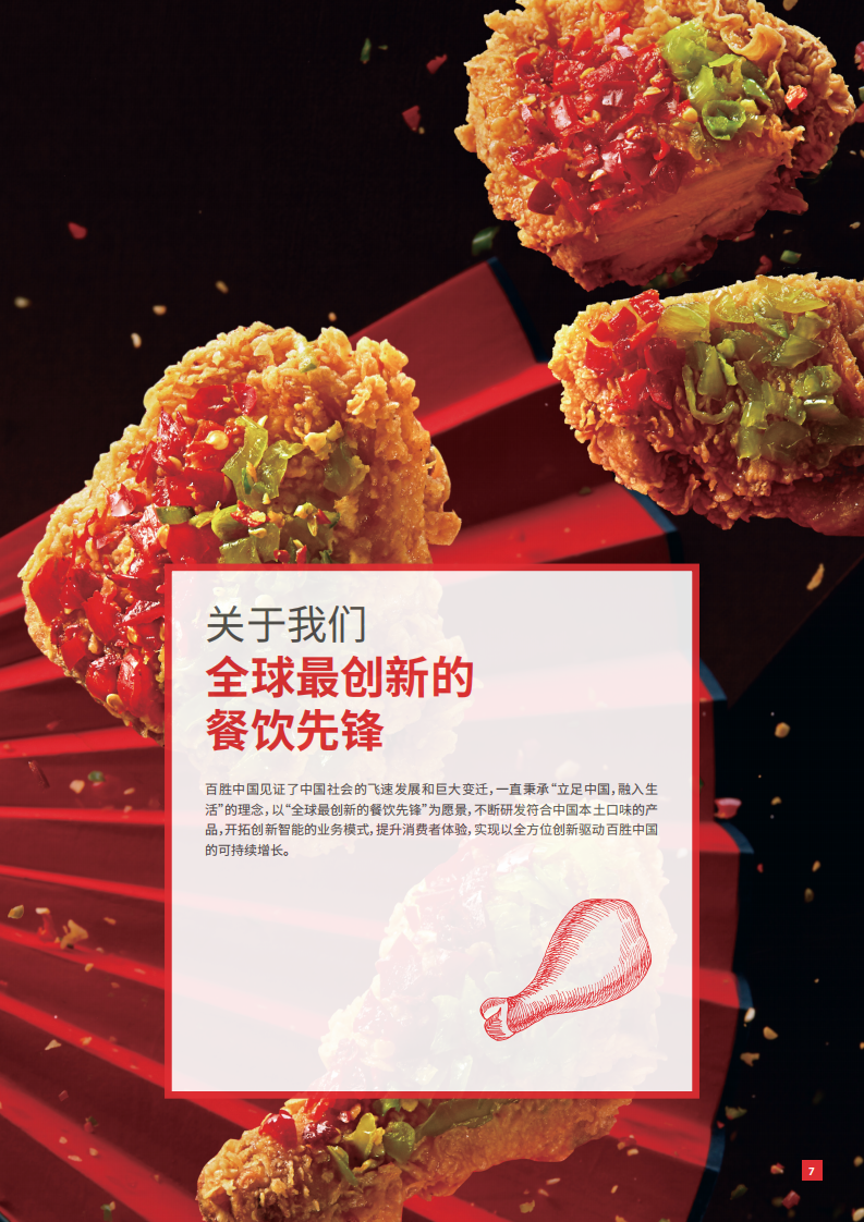 百胜中国2019年度可持续发展报告.pdf 第6页