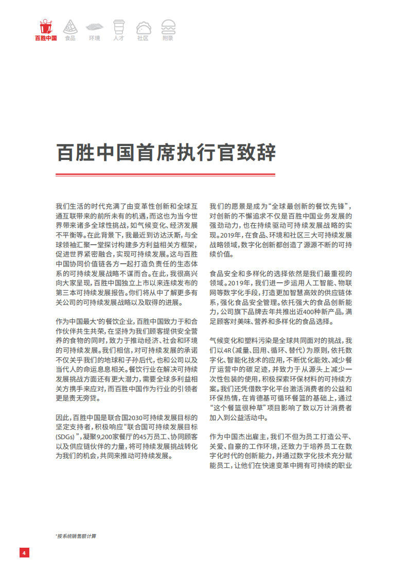百胜中国2019年度可持续发展报告.pdf 第3页
