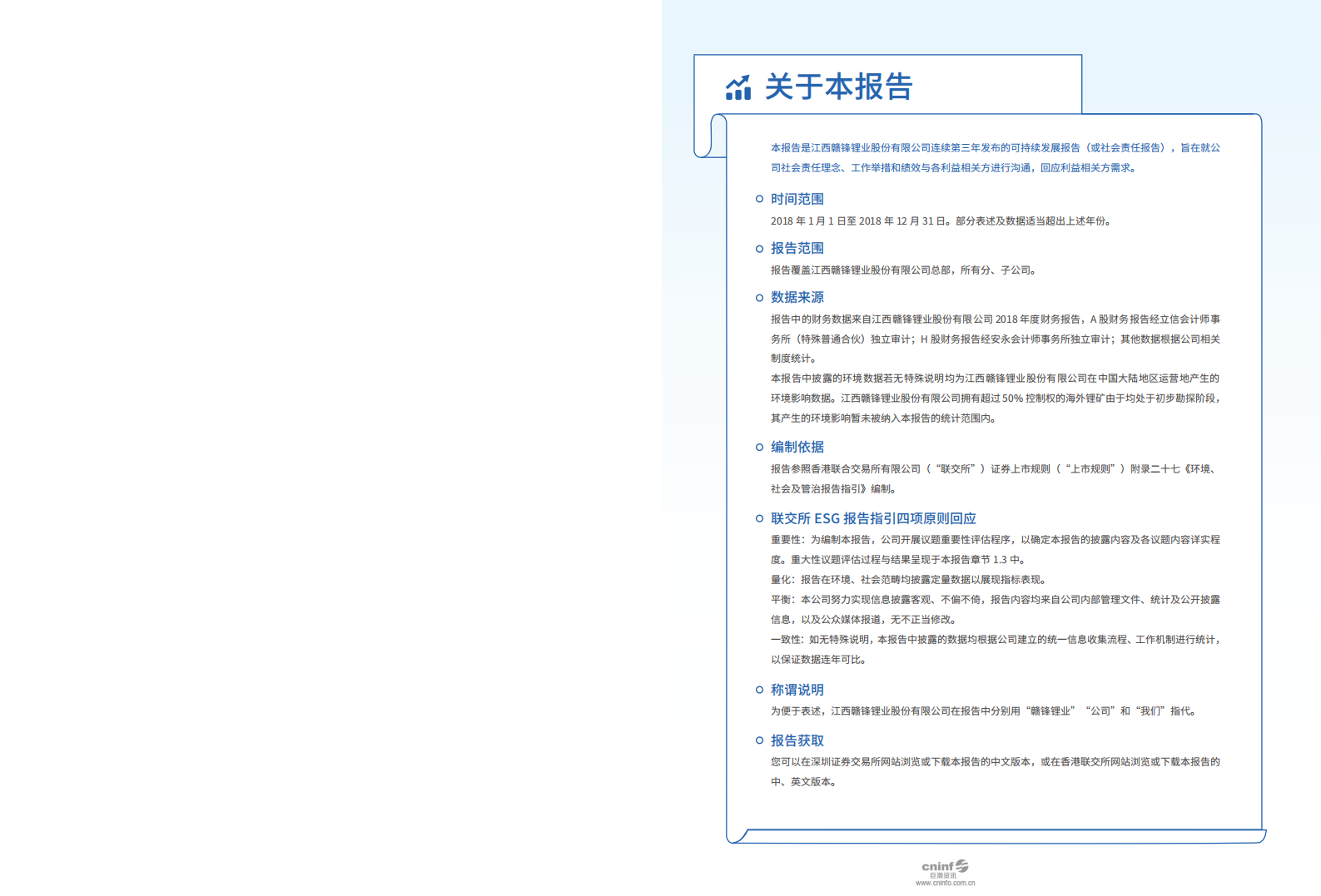 江西赣锋锂业股份有限公司2018年可持续发展报告.PDF 第2页