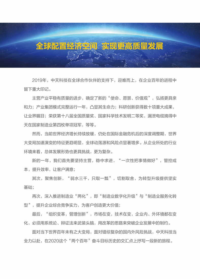 江苏中天科技股份有限公司2019年可持续发展报告.PDF 第2页