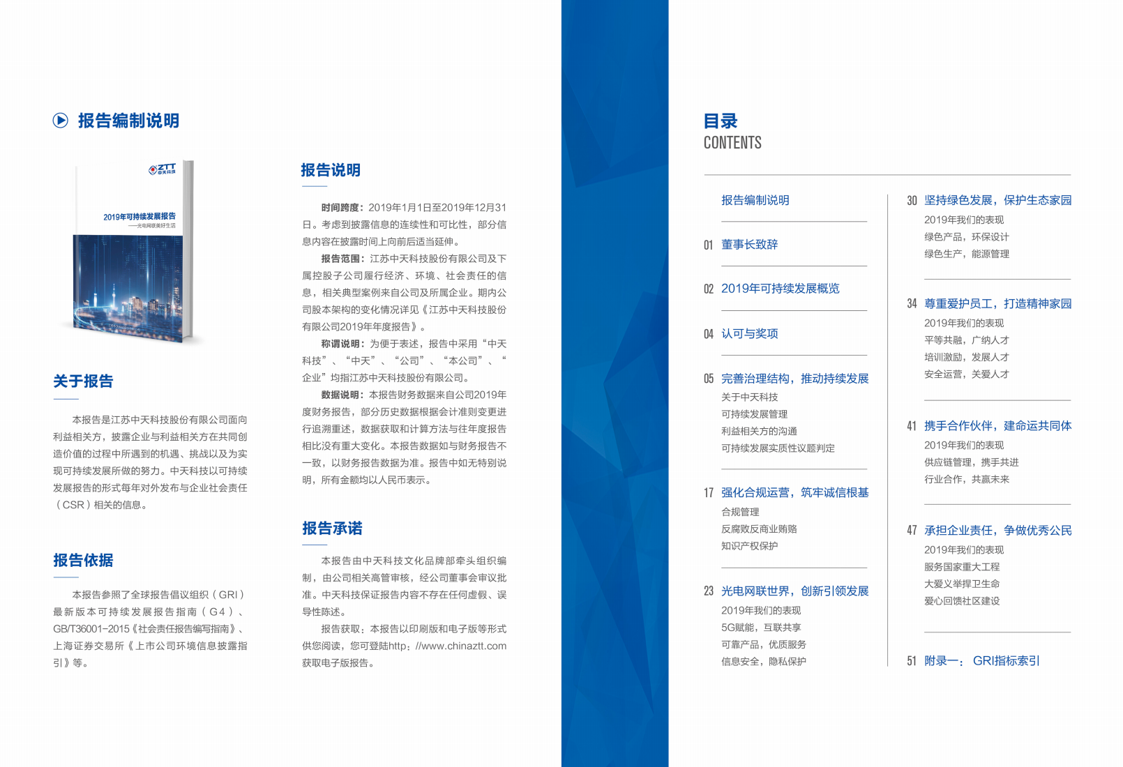 江苏中天科技股份有限公司2019年可持续发展报告.PDF 第3页