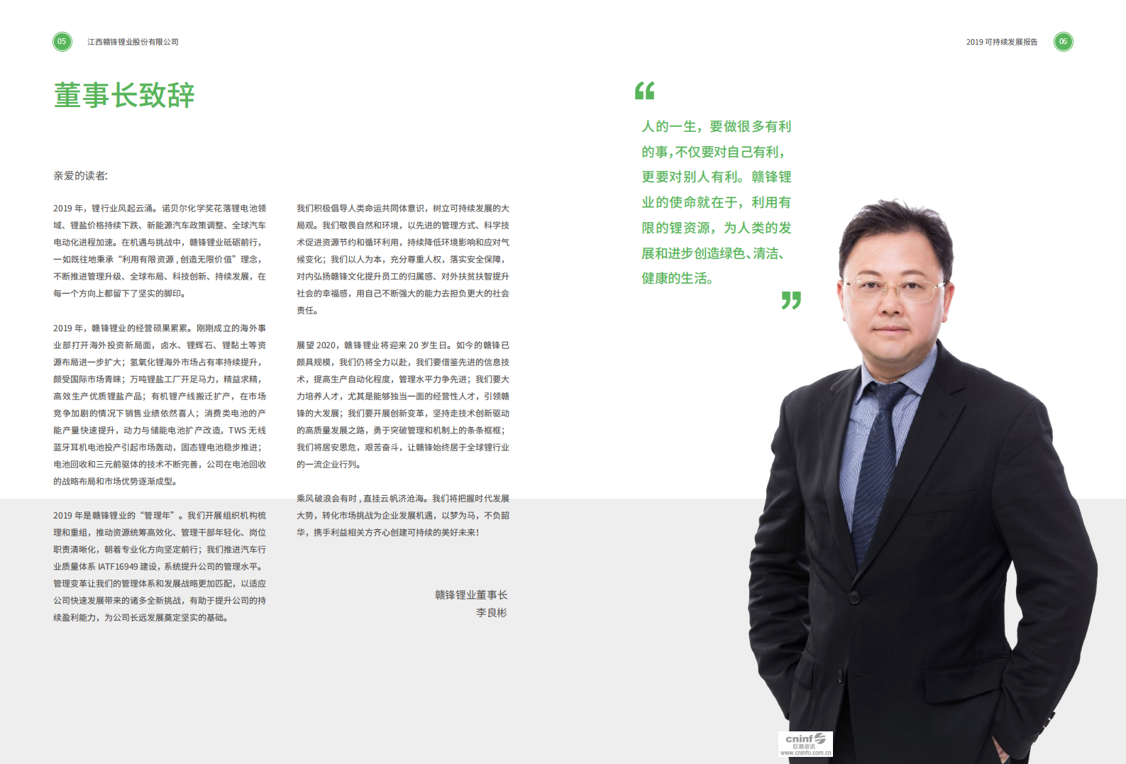 江西赣锋锂业股份有限公司2019年可持续发展报告.PDF 第4页