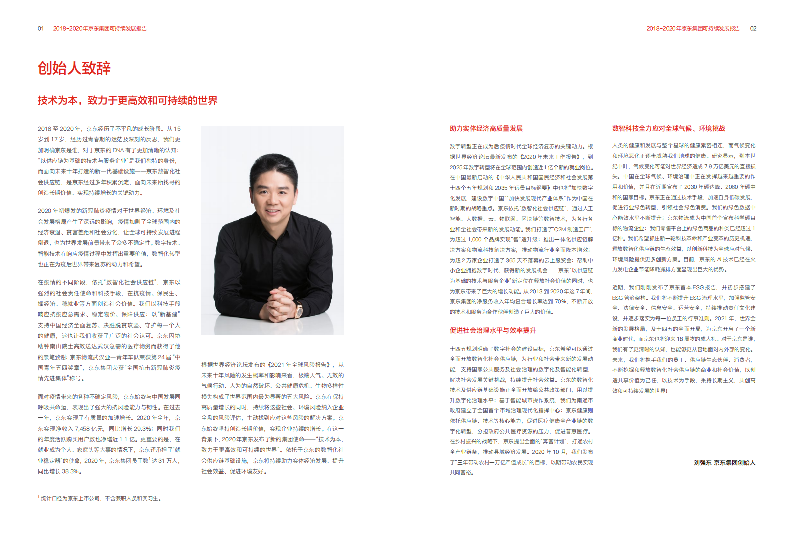 京东：2018-2020年可持续发展报告.pdf 第3页