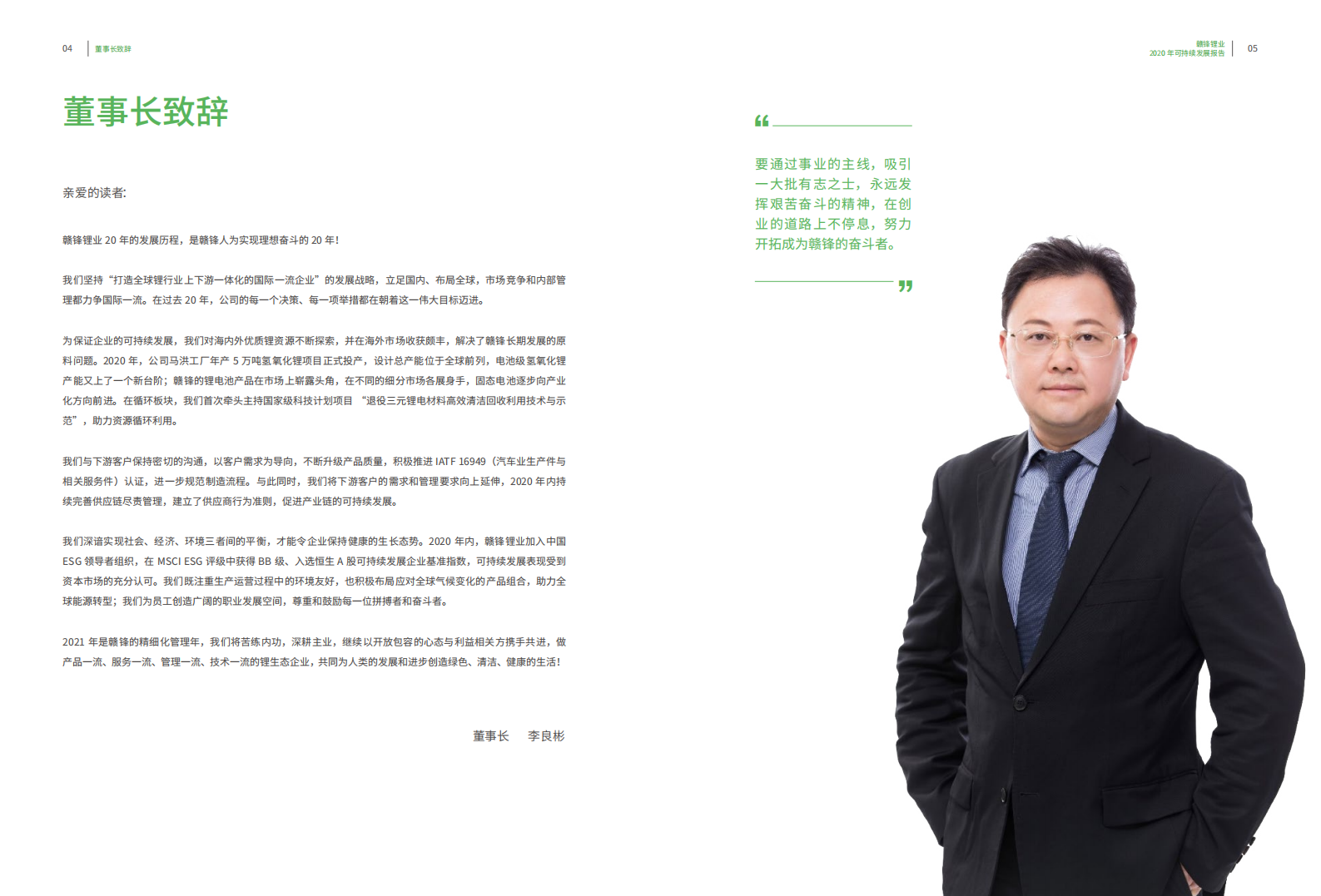 江西赣锋锂业股份有限公司2020年可持续发展报告.PDF 第4页