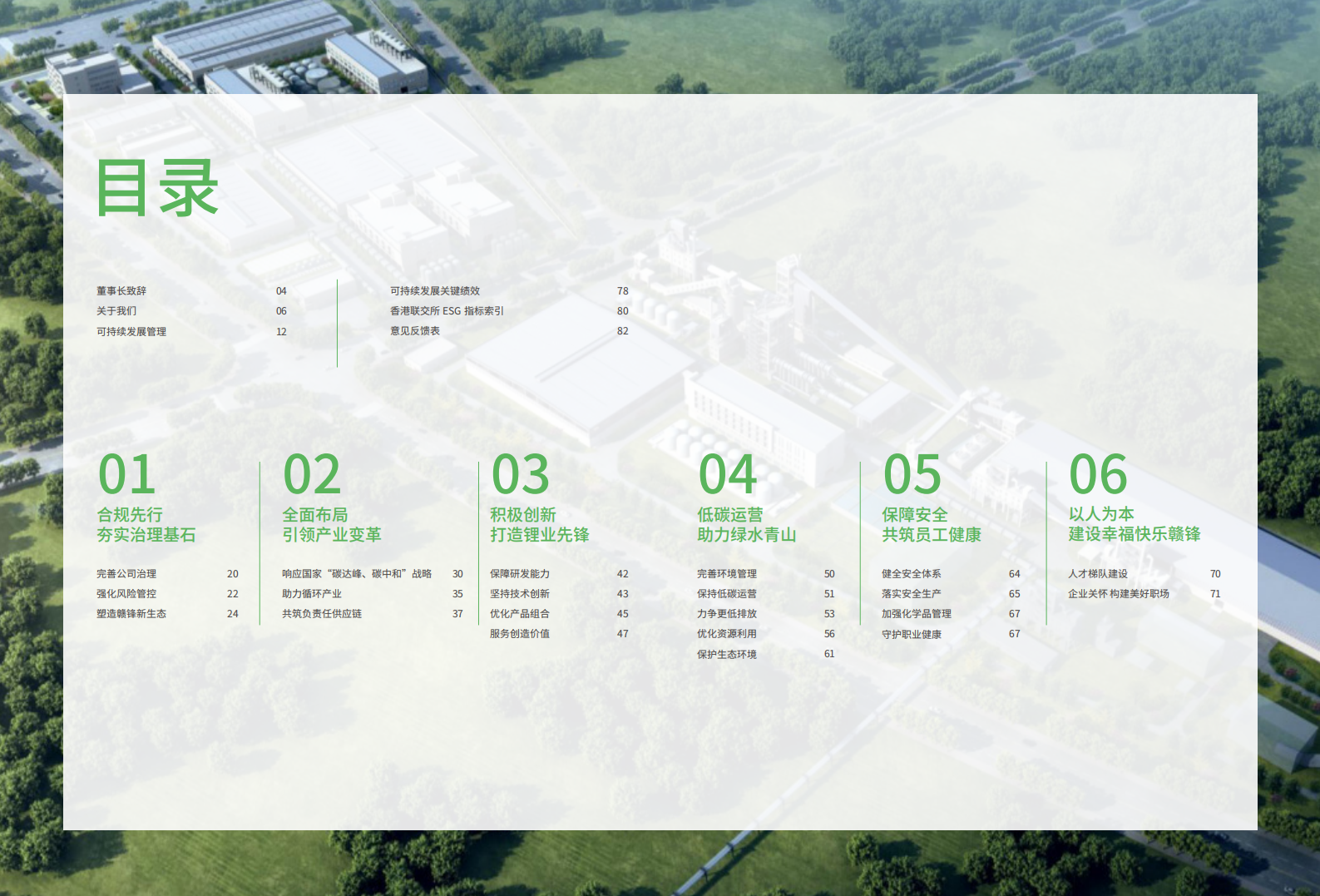 江西赣锋锂业股份有限公司2021年可持续发展报告.PDF 第3页