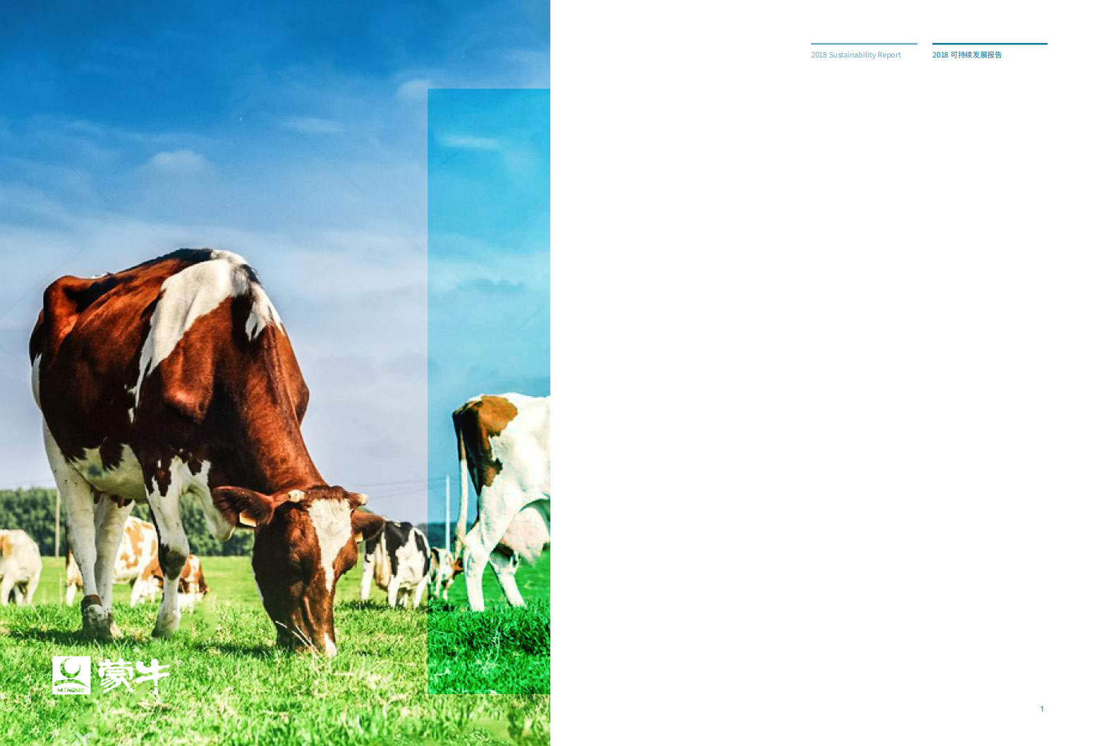 蒙牛乳业：2018可持续发展报告（ESG报告）.pdf 第2页