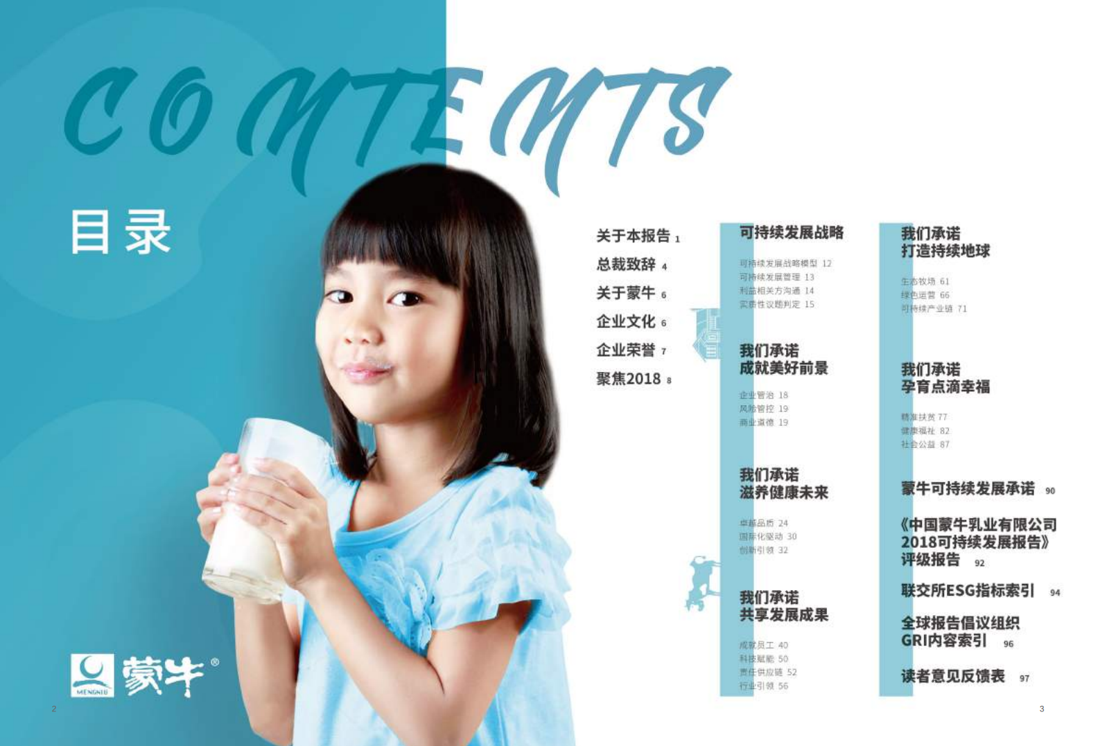 蒙牛乳业：2018可持续发展报告（ESG报告）.pdf 第3页