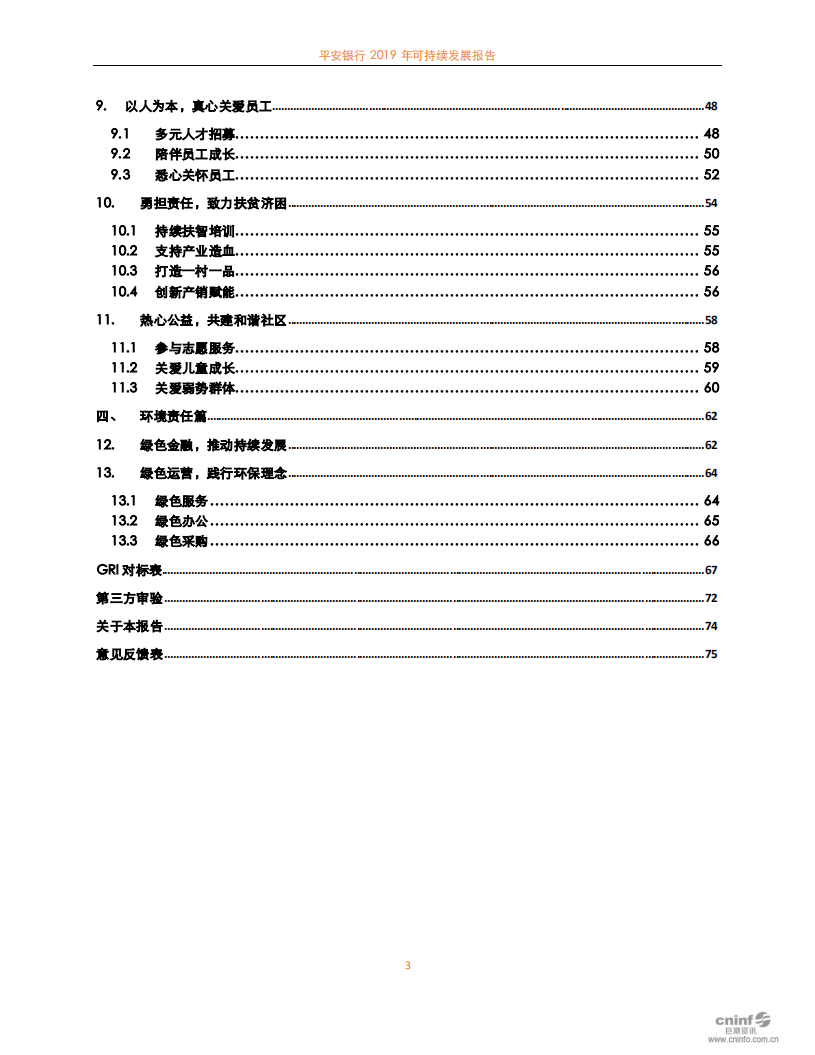 平安银行2019年可持续发展报告.PDF 第3页