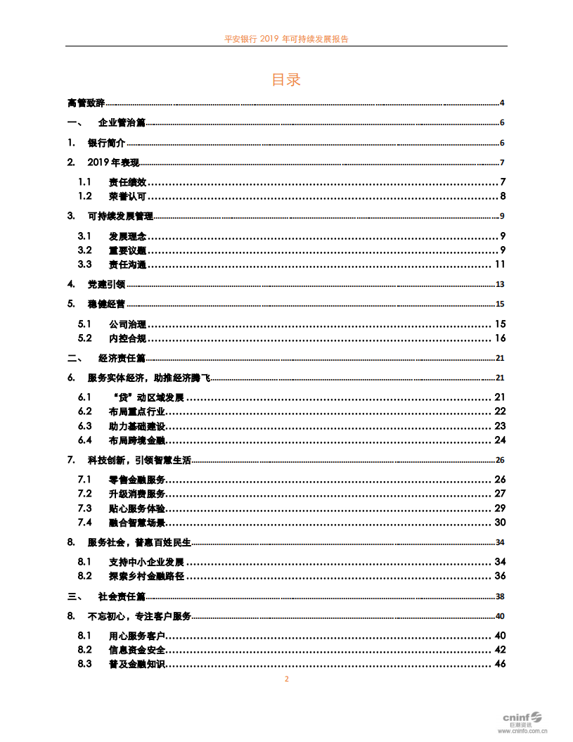平安银行2019年可持续发展报告.PDF 第2页