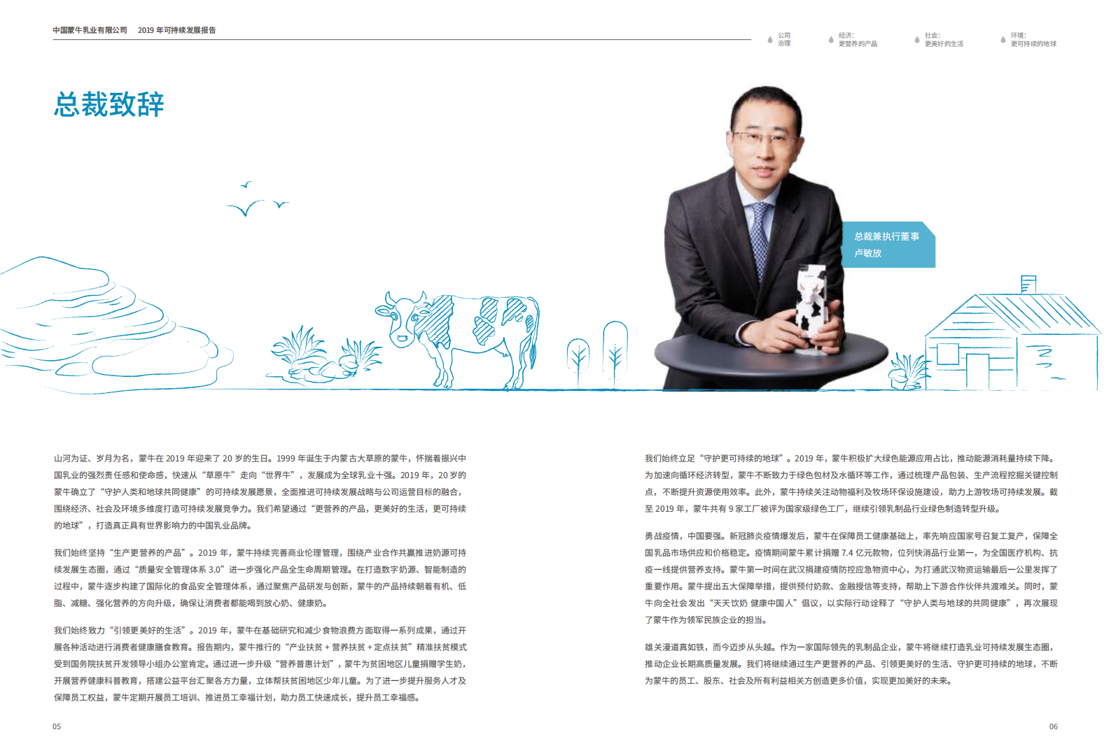 蒙牛乳业：2019可持续发展报告（ESG报告）.pdf 第4页
