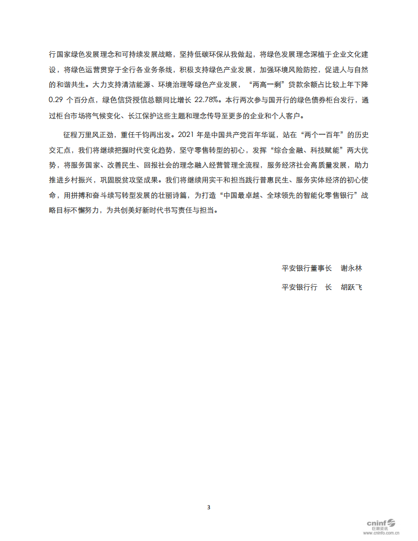 平安银行2020年可持续发展报告.pdf 第3页