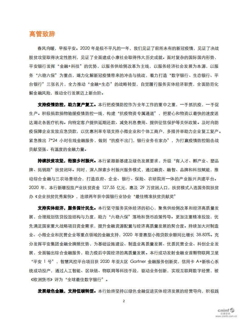 平安银行2020年可持续发展报告.pdf 第2页
