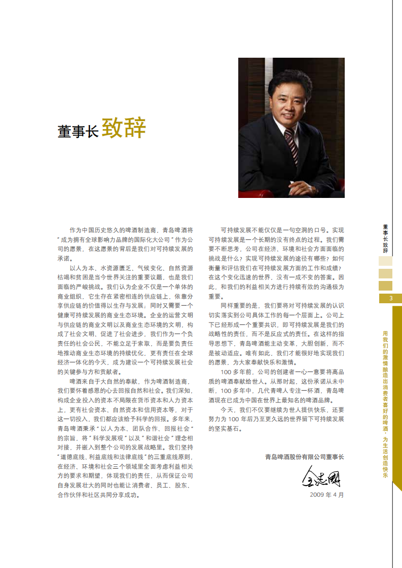 青岛啤酒：2008年可持续发展报告.pdf 第3页