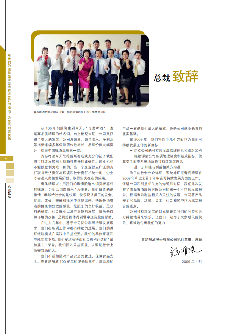 青岛啤酒：2008年可持续发展报告.pdf 第4页