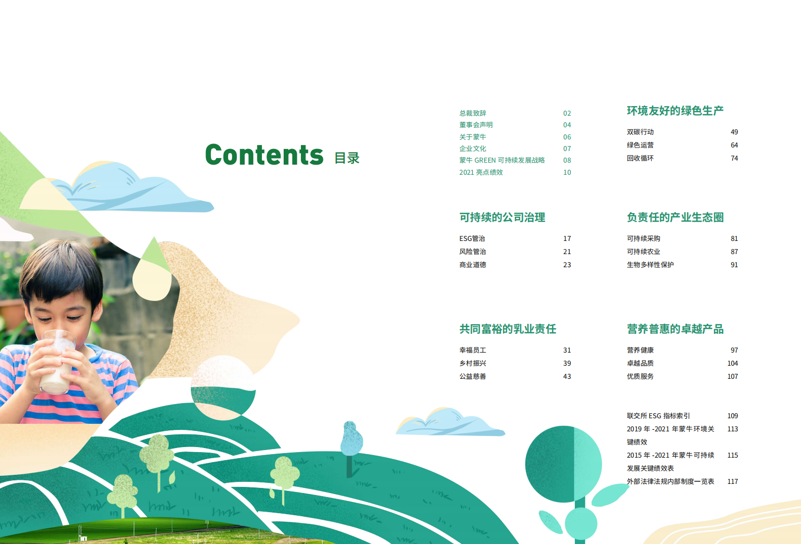 蒙牛乳业：2021可持续发展报告（ESG报告）.pdf 第3页