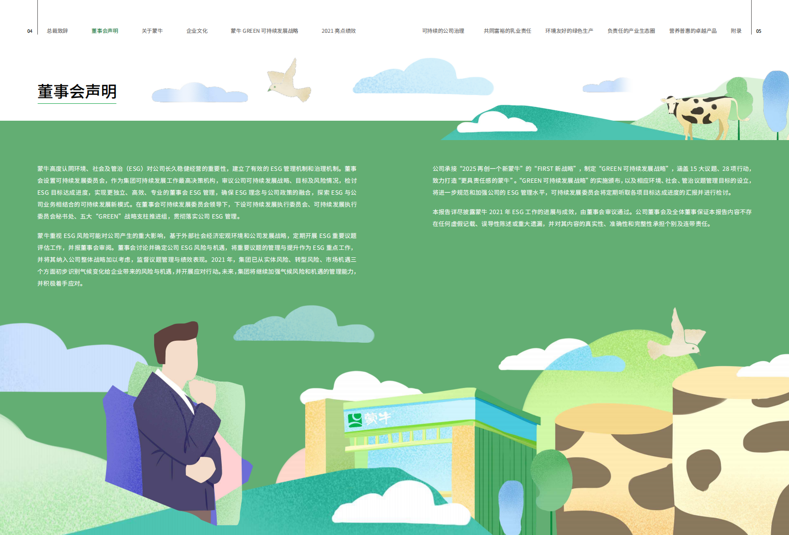 蒙牛乳业：2021可持续发展报告（ESG报告）.pdf 第5页